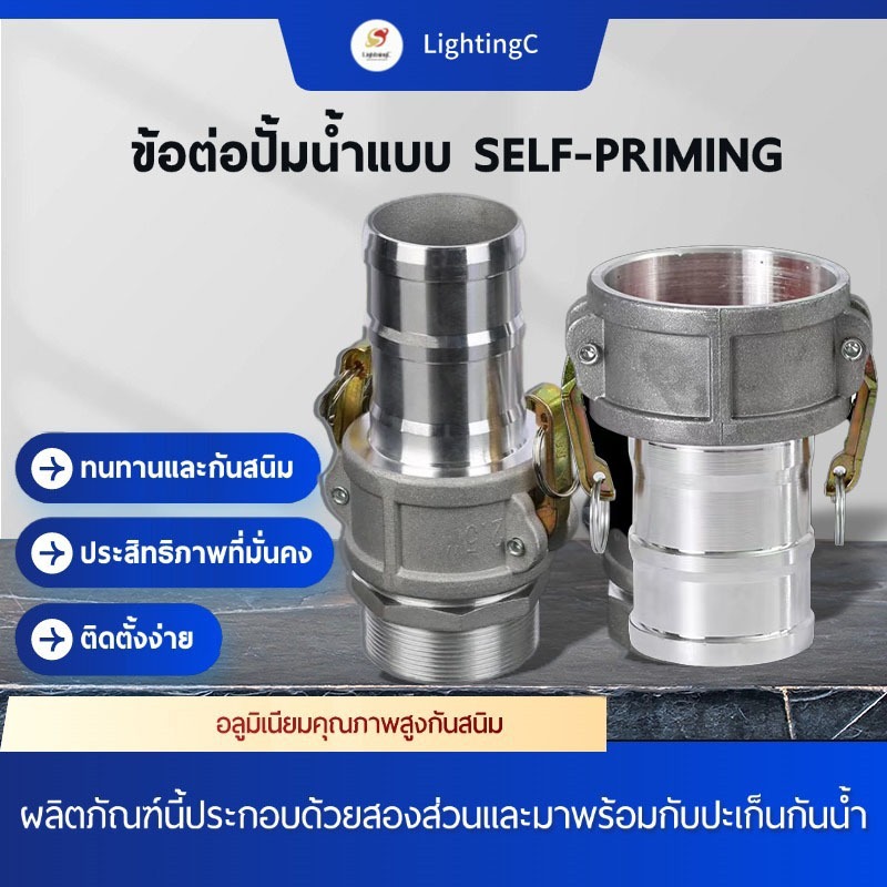 ข้อต่อแบบรวดเร็ว เชื่อมต่อท่อ เธรดภายใน ข้อต่อปั๊มน้ำ 1นิ้ว/1.5นิ้ว/2นิ้ว/2.5นิ้ว/3นิ้ว/4นิ้ว ราคา ถูกที่สุด ดีลบีเคเค