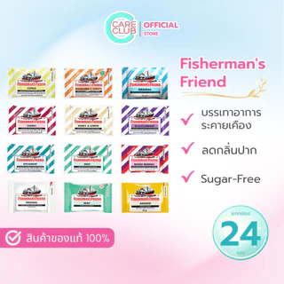 [ยกกล่อง] Fisherman's Friend ฟิชเชอร์แมนส์ เฟรนด์ ทุกรสชาติ ซองละ 22 กรัม 24 ซอง