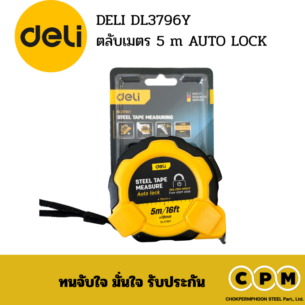 DELI DL37965Y และ DL3796Y ตลับเมตร 3 m , 5 m AUTO LOCK