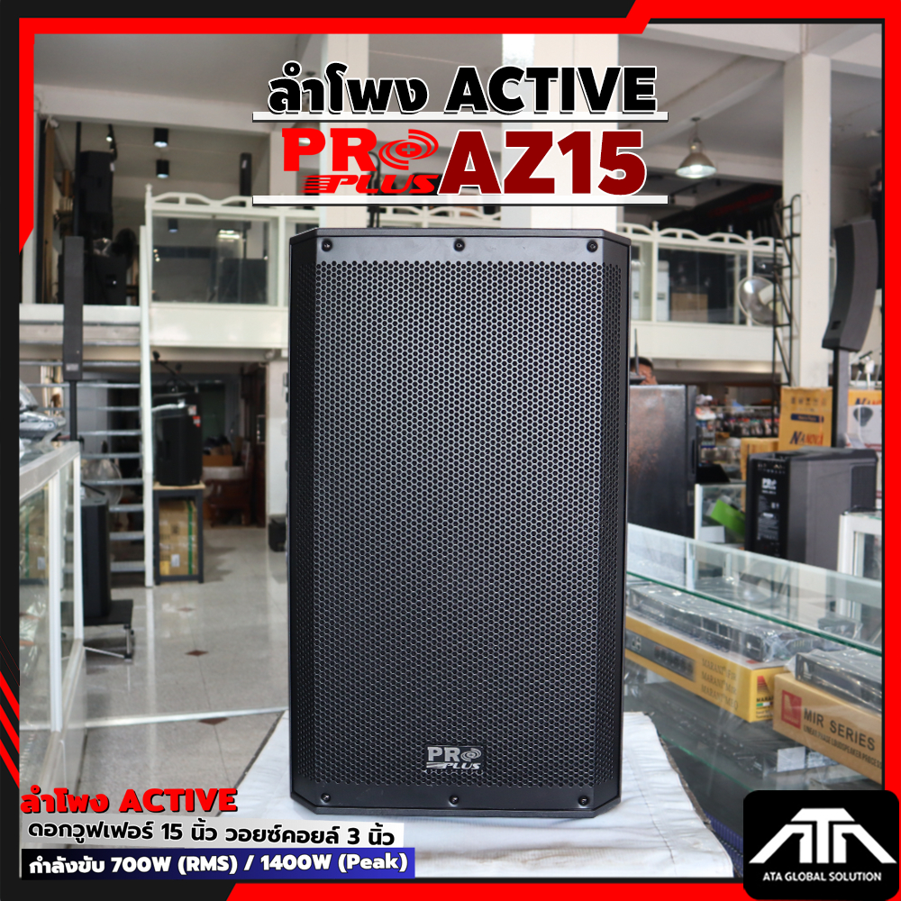 ตู้ลำโพง ACTIVE 15 นิ้ว PROPLUS AZ15 กำลังขับ 700W RMS ระบบ FIR ฟังก์ชั่น DSP TWS เชื่อมต่อไร้สาย