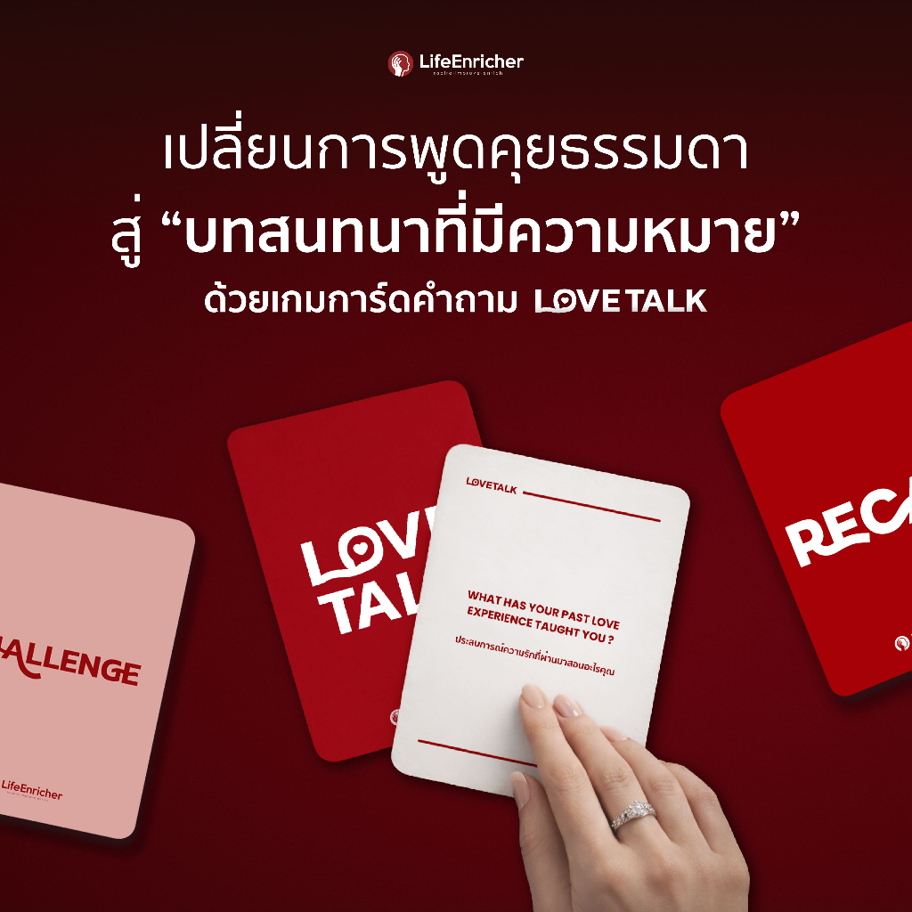 Love Talk Card: ชุดการ์ดคำถามความรัก 90 ใบ สร้างพื้นที่ปลอดภัย เชื่อมต่อความรู้สึกเชิงลึก ครอบคลุมทุกมิติความสัมพันธ์