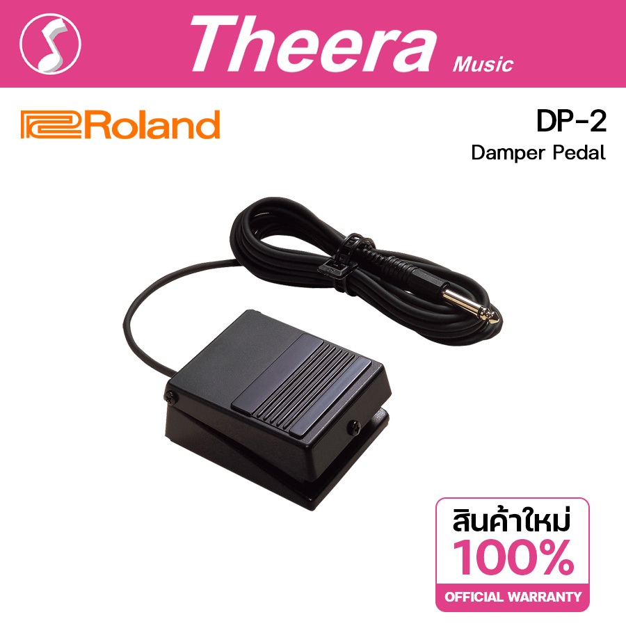 Roland DP-2 Damper Pedal ซัสเทน สำหรับคีย์บอร์ดเปียโนไฟฟ้า Roland ของแท้จากตัวแทนจำหน่ายในประเทศไทย