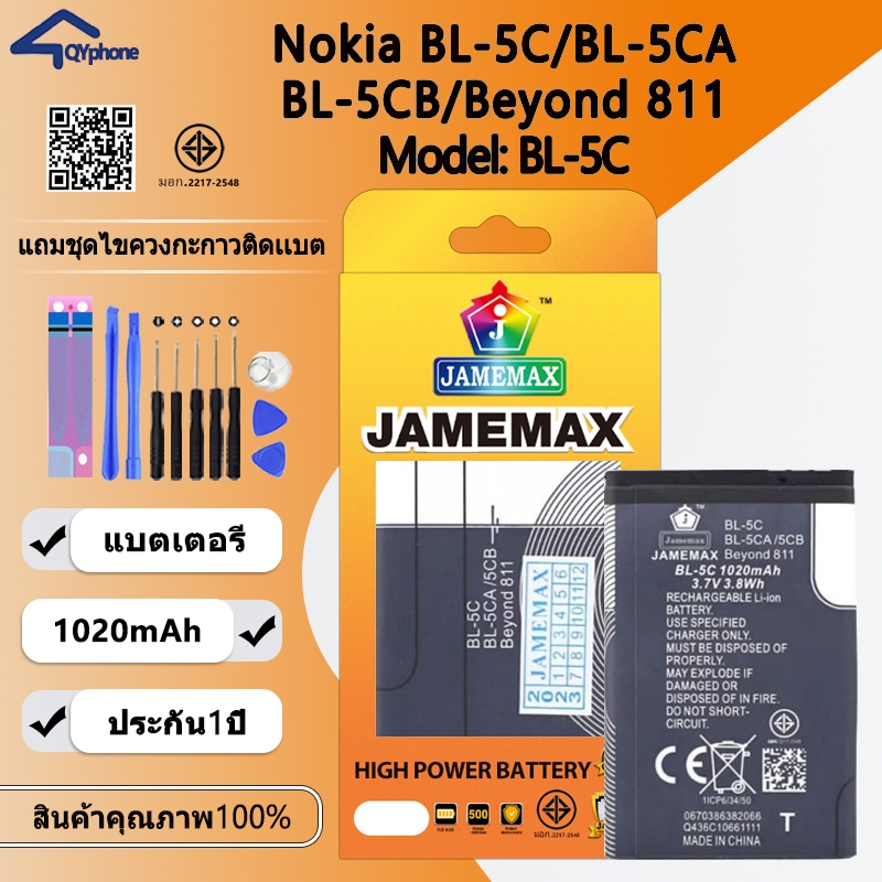 JAMEMAX แบตเตอรี่ Battery Nokia BL-5C BL-5CA/5CB Beyond 811 model BL-5C แบตแท้ NOKIA ฟรีชุดไขควง