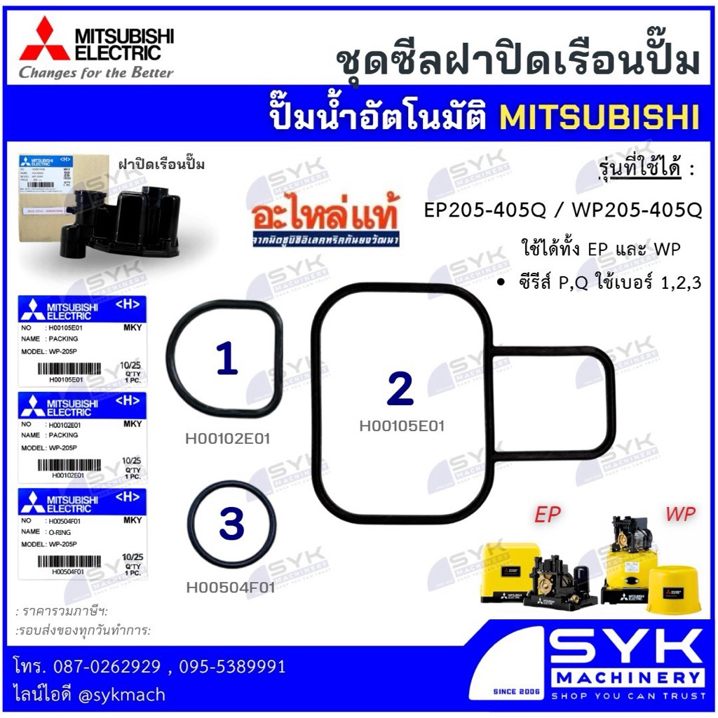 ชุดซีลใต้ฝาปิดเรือนปั๊มมิตซูบิชิ WP EP /mFX526