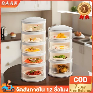 BA เก็บอาหาร 3/4/5 ที่ครอบอาหาร ชั้นเก็บกับข้าว ถนอมอาหาร ป้องกันเชื้อโรค ชั้นเก็บอาหารพลาสติก ชั้นเก็บอาหาร