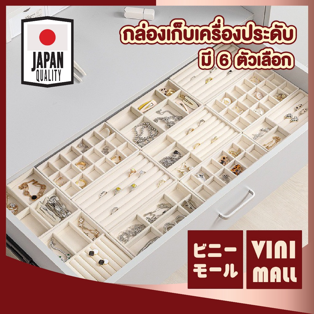 【VINIMALL คุณภาพดี】 ถาดเก็บเครื่องประดับ แบ่งช่องแยกชัดเจน กันรอยขีดข่วน หยิบใช้งานง่าย CTN3203