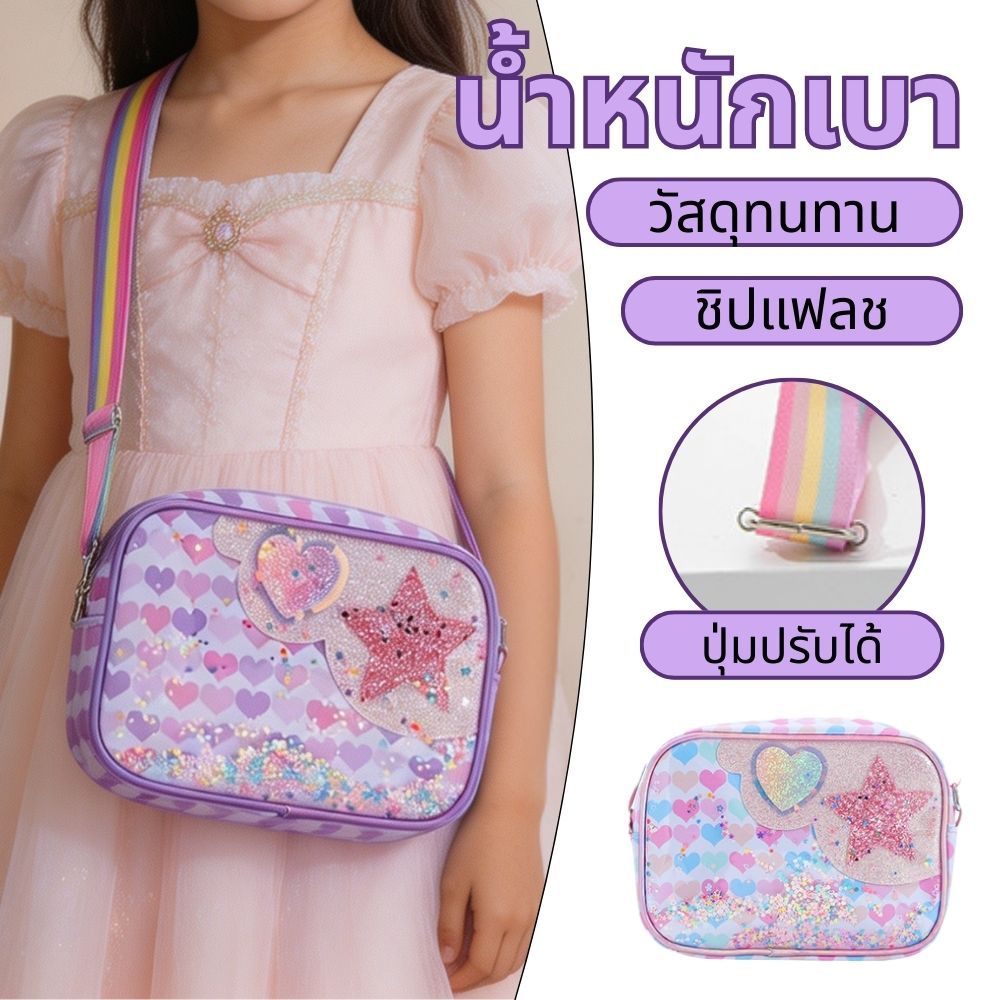 กระเป๋าสะพายข้าง, Rainbow Shiny Star Love Heart กระเป๋าถือ, คุณภาพสูงสร้างสรรค์การ์ตูนน่ารักกระเป๋าสะพายแบบพกพาสําหรับเด