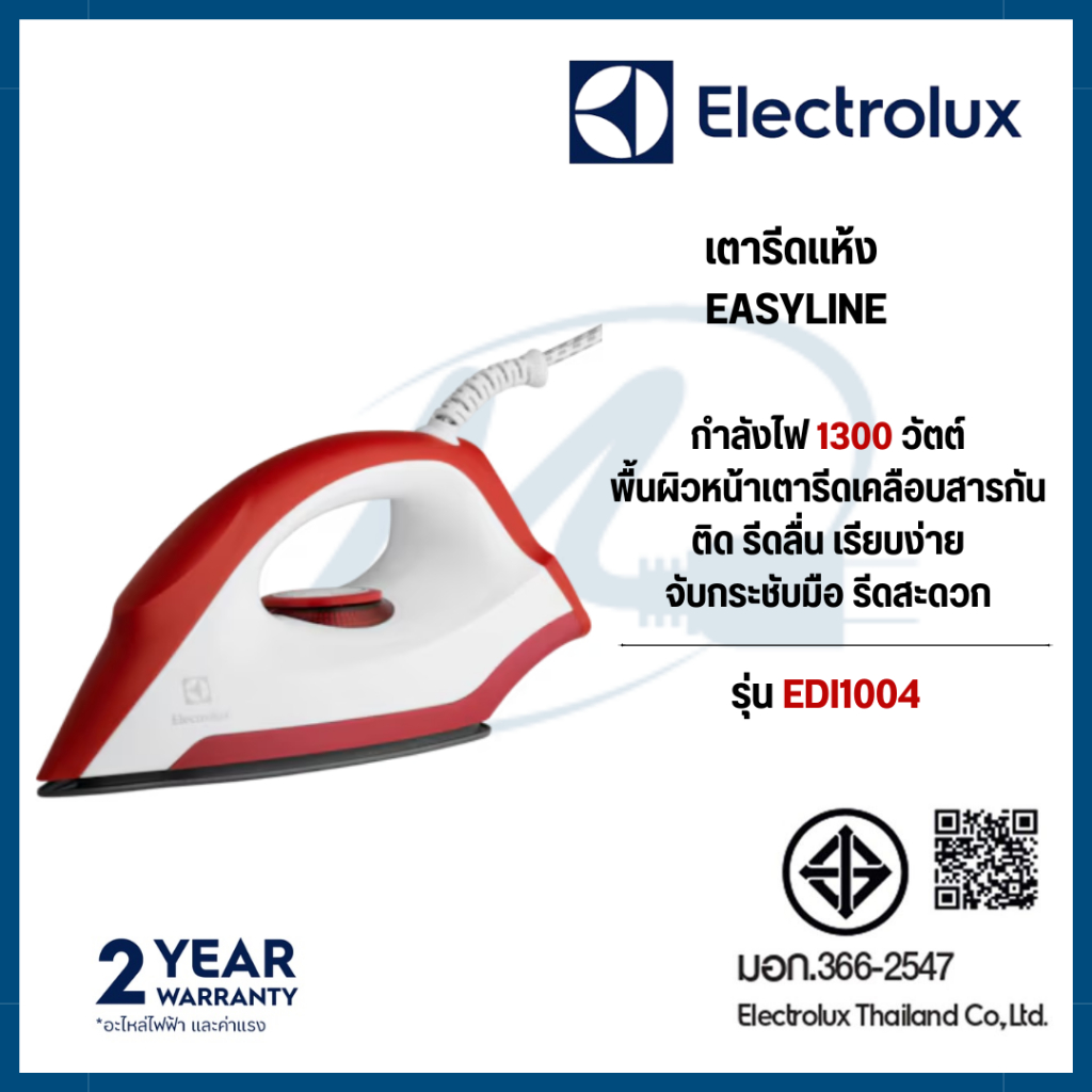 Electrolux เตารีดแห้ง หน้าเตาเคลือบ กำลัง 1300 วัตต์ สีขาว-แดง รุ่น EDI1004