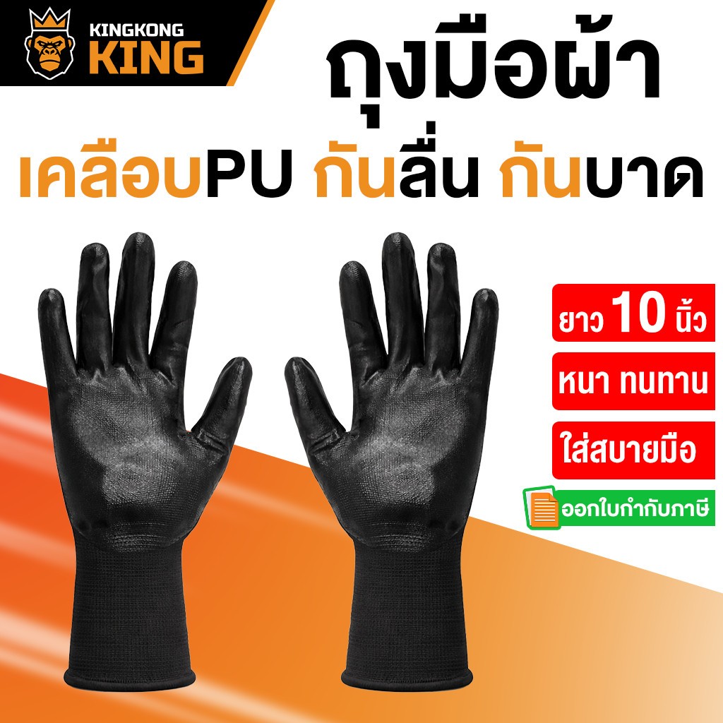 (1คู่) ถุงมือ Polyester เคลือบ PU สีดำ ถุงมือเกษตร