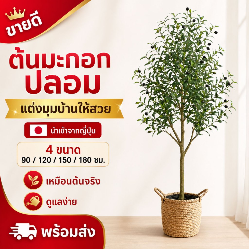 ต้นมะกอก [2026รุ่นใหม่] ระดับการจำลอง99% ต้นไม้ปลอม การตกแต่งภายในห้อง/ร้านค้า ต้นไม้ปลอมใหญ่