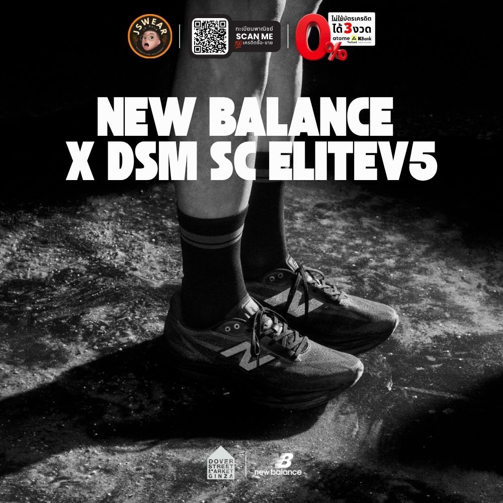 DSM x New Balance SC Elite v5 "Black" (MRCEL4E8) แท้ 100% ✨🖤