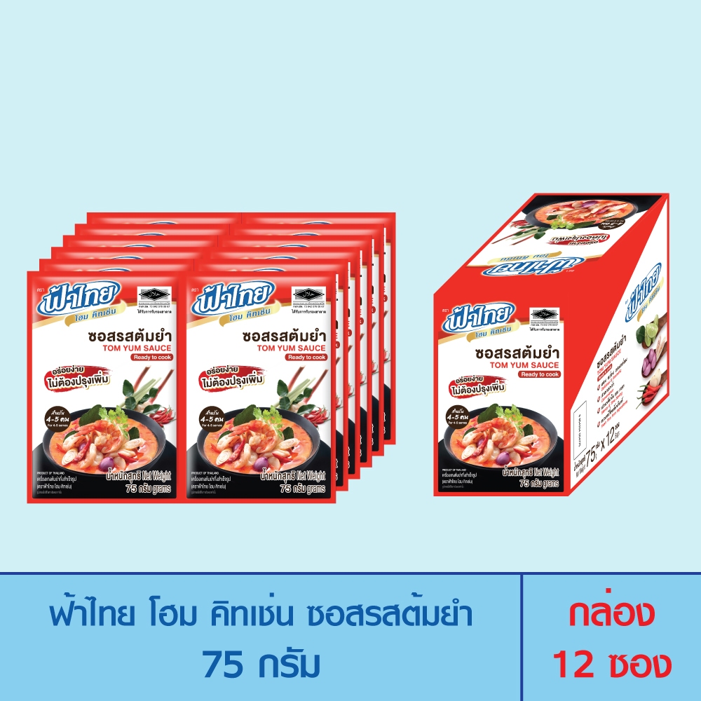 FaThai ฟ้าไทย โฮม คิทเช่น ซอสปรุงสำเร็จรูป รสต้มยำ 75 กรัม/ซอง ( 12 ซอง)