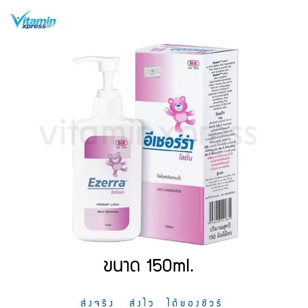 Ezerra Lotion  150 ml  อีเซร่า  โลชั่น