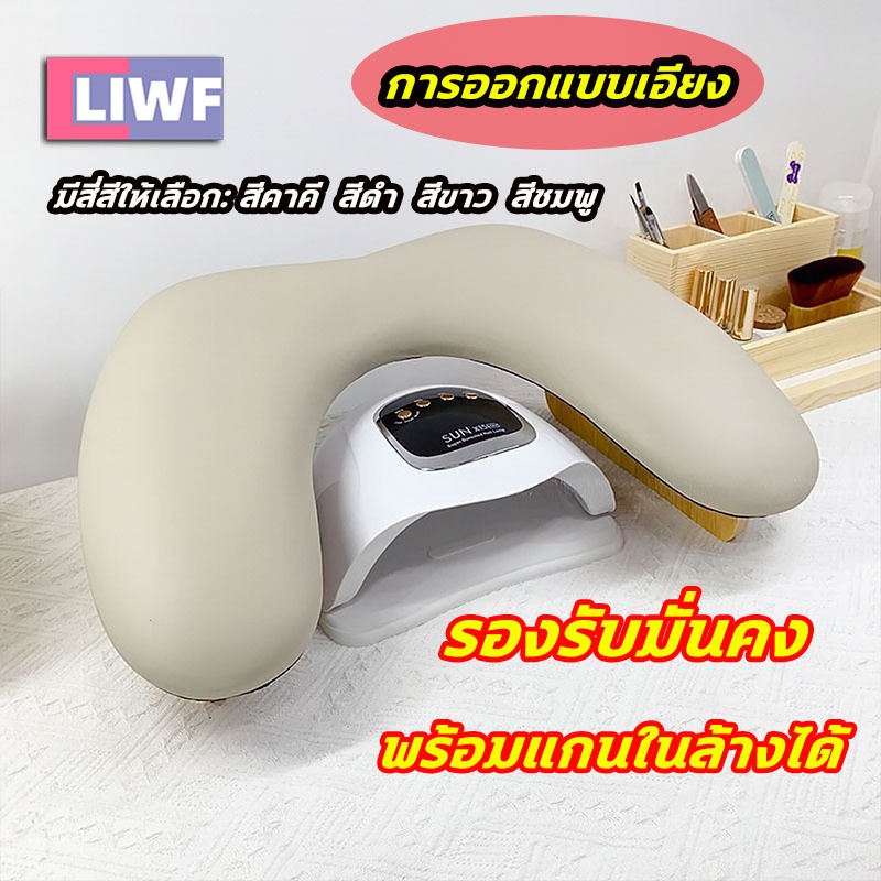 หมอนทำเล็บ หมอนรองมือทำเล็บ หมอนรองมือแบบมีขา ปลอกหมอนรองเล็บ โคมไฟเล็บสามารถวางที่ด้านล่า lucky
