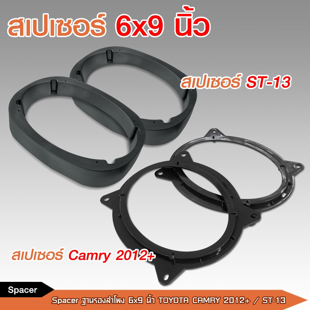 caraudio2560 สเปเซอร์ฐานรองลำโพงติดรถ6x9นิ้ว (ใช้ได้ ISUZU DMAXและTOYOTA) แหวนรองลำโพงแกนร่วม งานABS