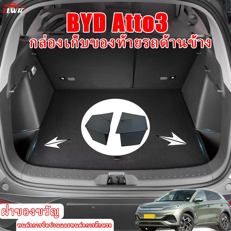 ZLWR เหมาะสำหรับ BYD Atto3 เฉพาะลำตัวด้านซ้ายและขวาเก็บกล่องป้องกันรอยขีดข่วนทนต่อการสึกหรอกันน้ำพร้อมฝาปิด