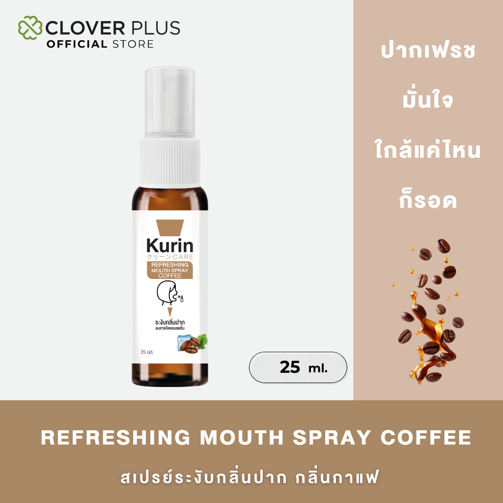 New Product สินค้าใหม่จาก Kurin care Refreshing mouth spray Coffee สเปรย์ระงับกลิ่นปาก กาแฟ