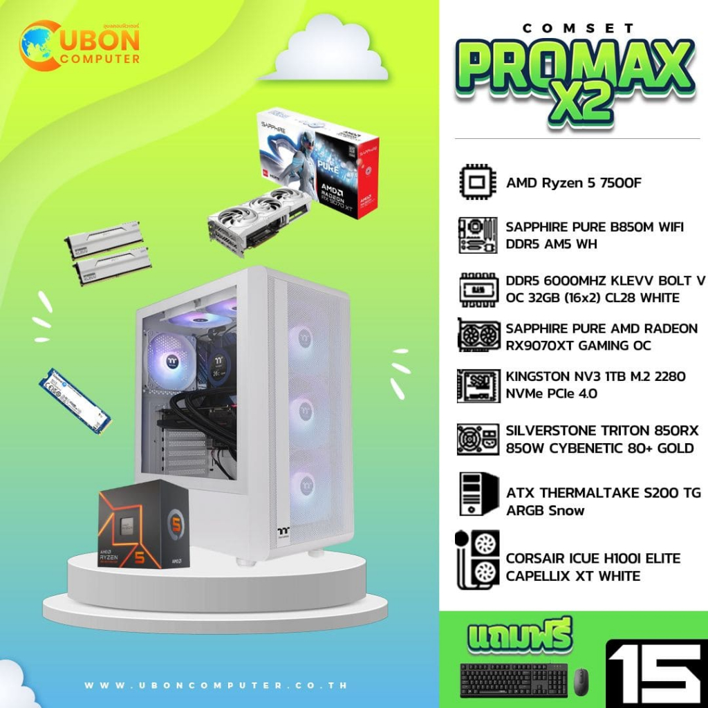 COMSET (คอมประกอบ) PROMAX-X2 SET15 AMD Ryzen 5 7500F / RX9070XT OC / DDR5 6000MHZ 32GB / M.2 1TB / 8