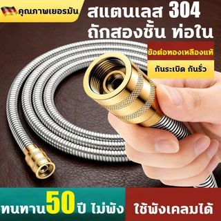 ทนทาน 50 ปี สายฝักบัวแรงดันสูง ขนาดใหญ่ สแตนเลส เกลียวทองเหลือง สายฝักบัวอาบน้ำ สายเครื่องทำน้ำอุ่น สายฉีดชำระ สายน้ำดี