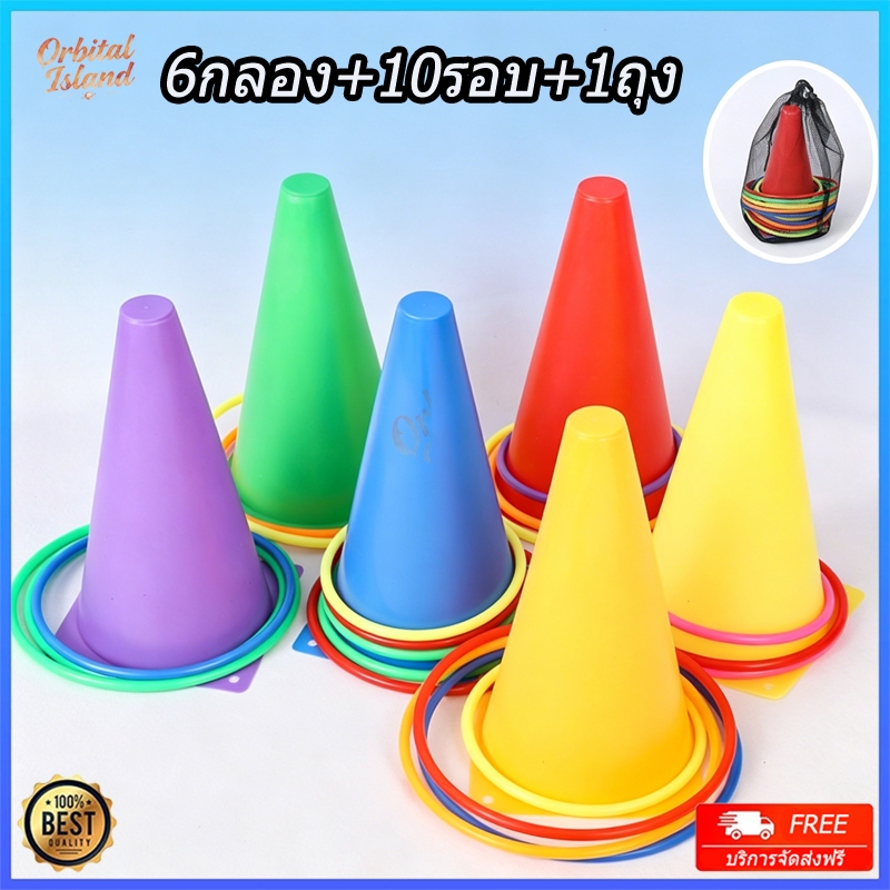 (พร้อมส่ง) เด็กโยนแหวนเกม โยนกรวย เกมโยนแหวนเกมในร่มและกลางแจ้งสนุกเด็กของเล่นเพื่อการศึกษา