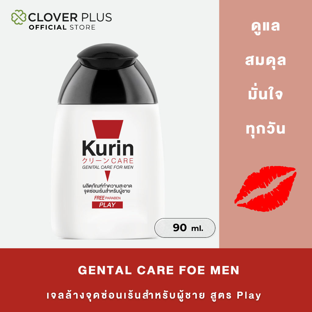 KURIN CARE GENITAL CARE FOR MEN PLAY - Red