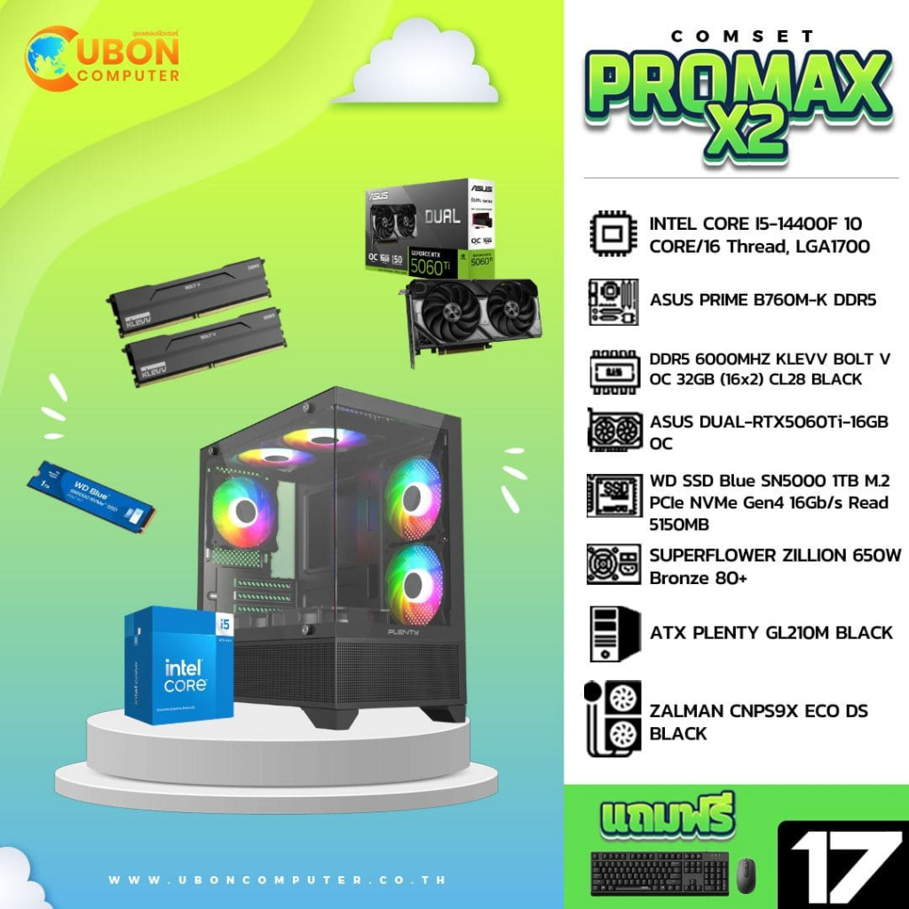 COMSET (คอมประกอบ) PROMAX-X2 SET17 INTEL CORE I5-14400F / RTX5060Ti OC 16GB / DDR5 6000MHZ 32GB / M.