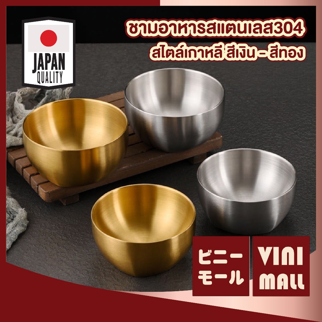 【VINIMALL คุณภาพดี】ถ้วยข้าวสแตนเลส 304 ไม่เป็นสนิม ทนร้อน แข็งแรง ไม่เสียรูป หยิบใช้งานสะดวก ST007