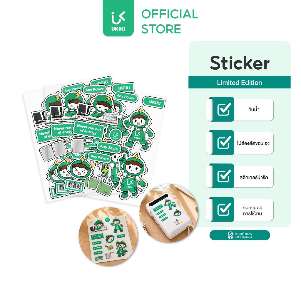 [ของแถม] UKIKI Sticker สติ๊กเกอร์ ลายลิมิเต็ด กันน้ำ เหมาะสำหรับติดพาวเวอร์แบงค์