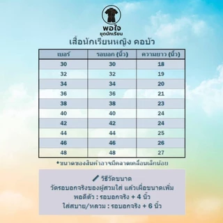 เสื้อนักเรียนประถมผู้หญิง​ คอบัว​ แขนสั้น