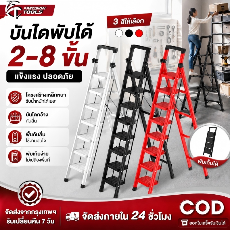 บันได บันไดพับได้ อลูมิเนียม พับได้ รับน้ำหนักได้ 500KG แดง / ดำ / ขาว แข็งแรงทนทาน ไม่เป็นสนิม