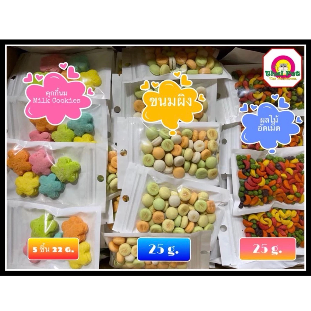 [ZC] รวมขนมสำหรับสัตว์เลี้ยงตัวเล็ก ,ขนมผิง, คุกกี้ , ผลไม้อัดเม็ดฯลฯ