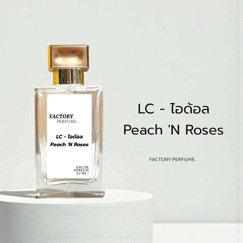น้ำหอม Lan.C- ไอด้อล Peach N Roses (ใหม่ล่าสุด)