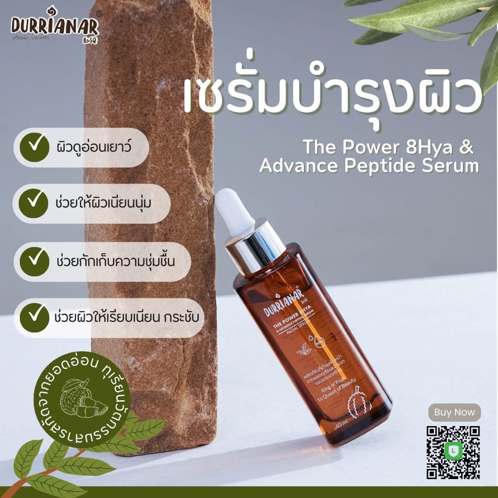 โปรทดลอง❗️เซรั่มบำรุงผิว The Power 8Hya & Advance Peptide Serum 40มล.