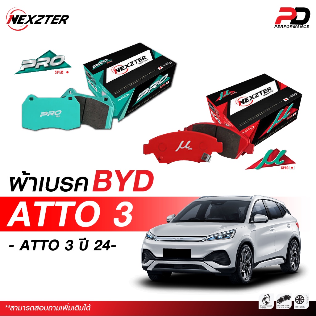 🔥จัดส่งฟรี🔥ผ้าเบรค NEXZTER สำหรับรถ BYD ATTO 3