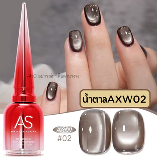 สีทาเล็บเจลลูกแก้ว โทนน้ำตาล สีเจลAS รหัส AXW เอฟเฟกแม่เหล็ก 15ml