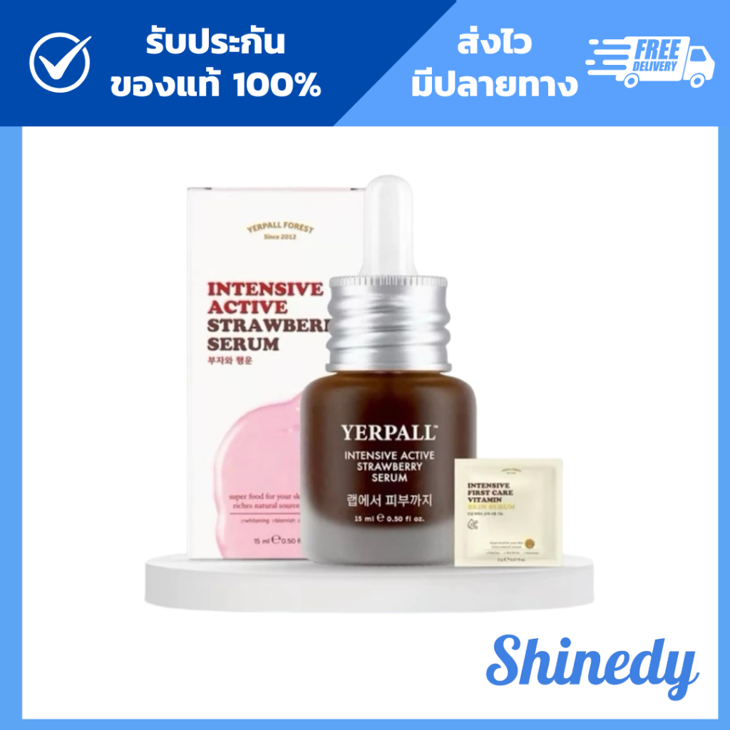 [ของแท้+ส่งฟรี] Yerpall  Intensive Strawberry Serum เยอร์พอล อินเท็นซีฟ เซรั่มสตอ+ First Care เซรั่ม