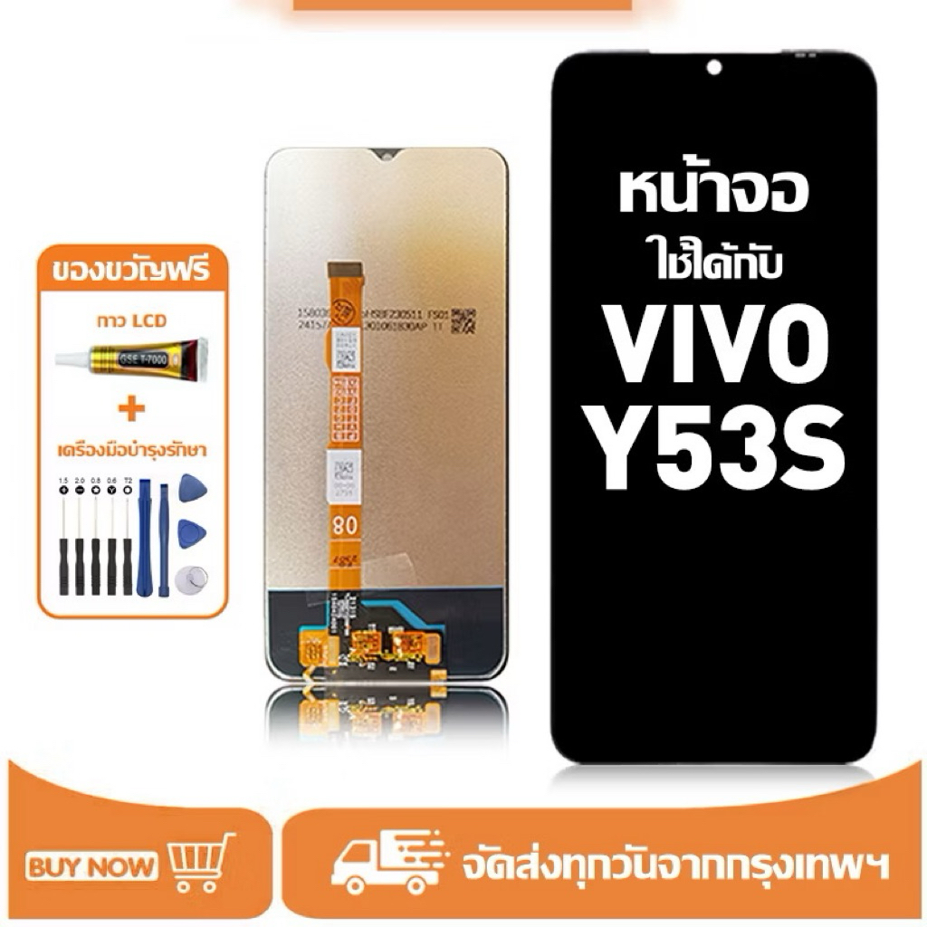 หน้าจอ LCD สำหรับ VIVO Y53S จอ+ทัช อะไหล่มือถือ อะไหล่ จอ ใช้กับ วีโว่ y53s แถมชุดไขควง+กาว