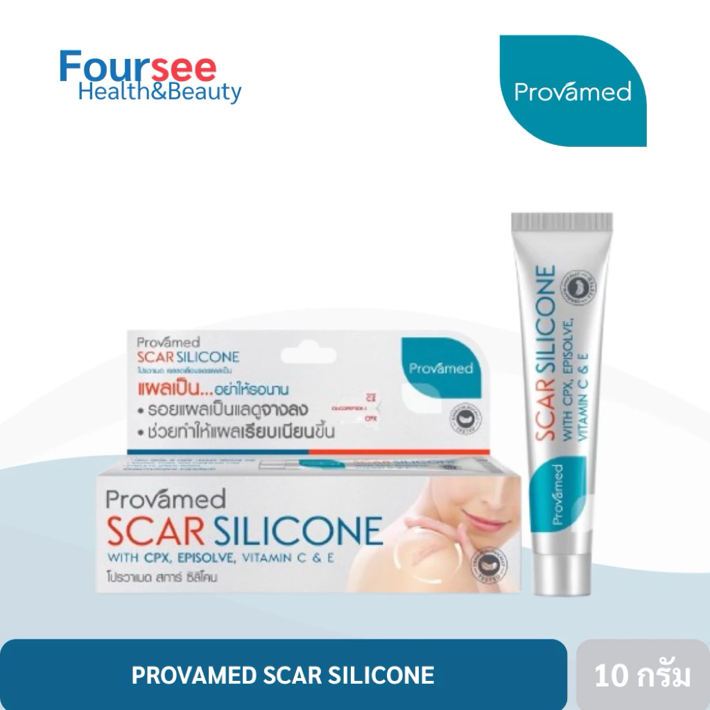 Provamed Scar Silicone โปรวาเมด สการ์ ซิลิโคน (10 / 25 กรัม) แผลเป็นนูน แผลคีลอยด์ ลดเลือนรอยแผลเป็น