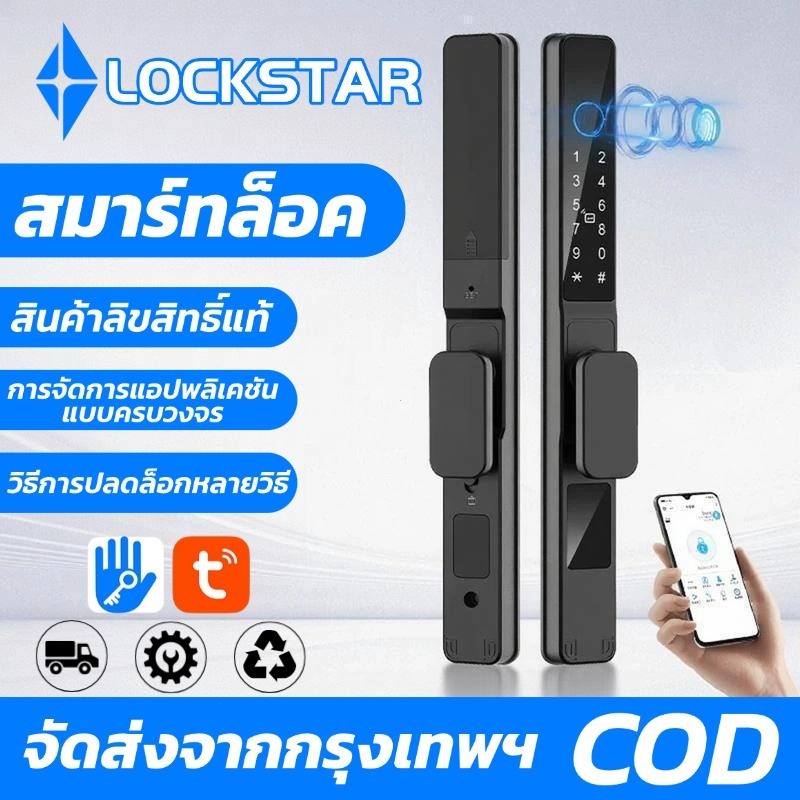 กลอนประตูบานเลื่อน TUYA APP Smart Door Lock กันน้ำ ลายนิ้วมือประตูบานเลื่อนสมาร์ทล็อค