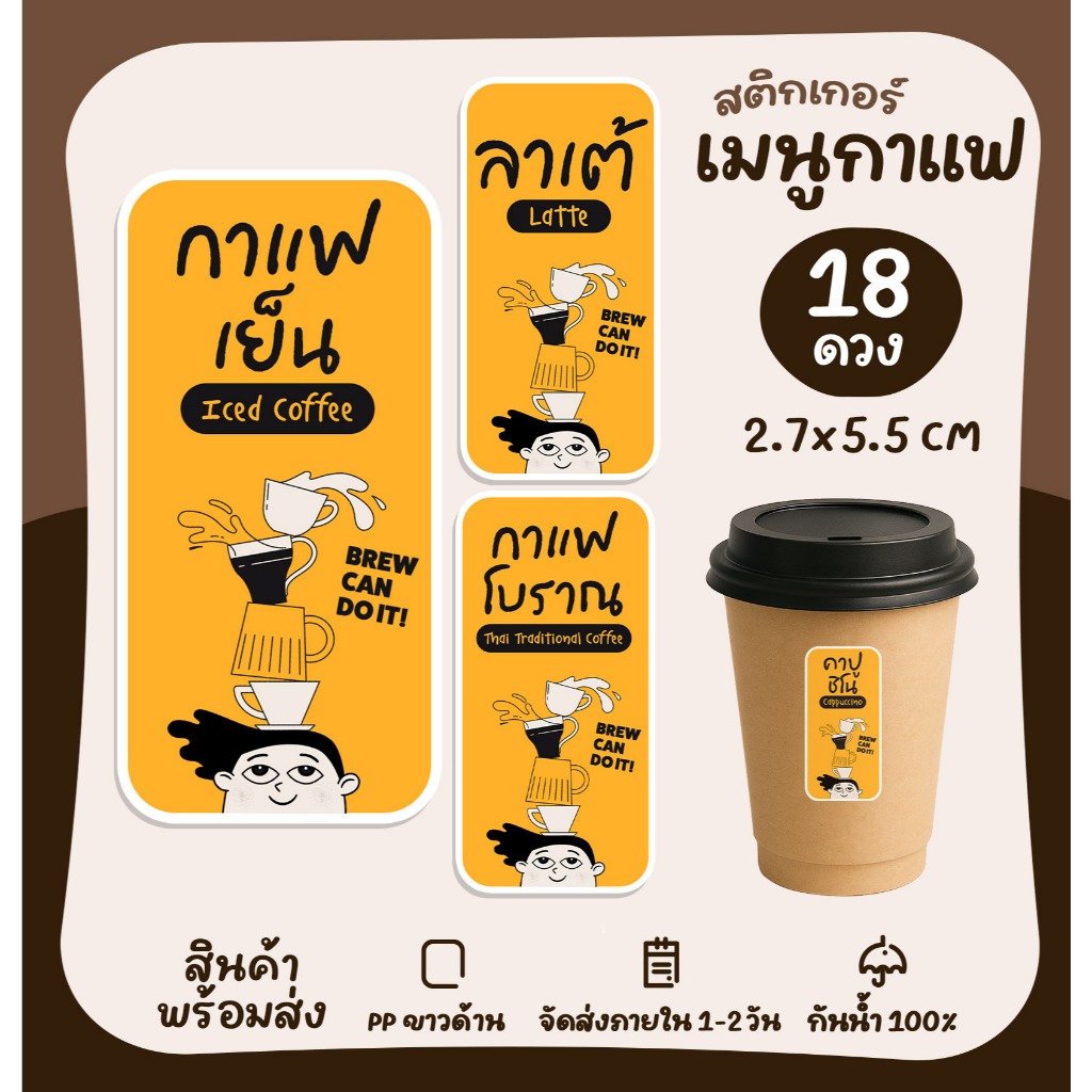 สติกเกอร์กาแฟ รายชื่อกาแฟ ชื่อกาแฟ สติ๊กเกอร์รสชาติ ฉลากสินค้าสำเร็จรูป coffee Sticker [no.S32]
