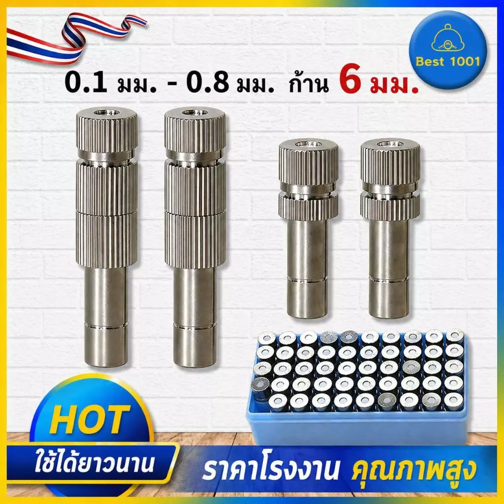 หัวพ่นหมอก สแตนเลส รูเซรามิก 0.1–0.8 มม. ก้าน 6 มม. ระบบพ่นหมอก
