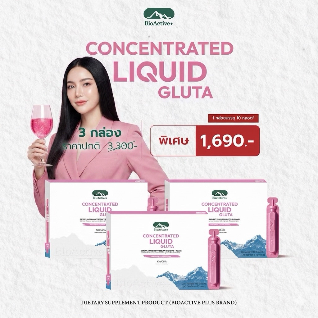 🩷[ โปร 3 กล่อง ]ไบโอแอคทีฟพลัส กลูต้า BioActive+ Concentrated Liquid Gluta กลูต้า  สุขภาพดี 30 หลอด