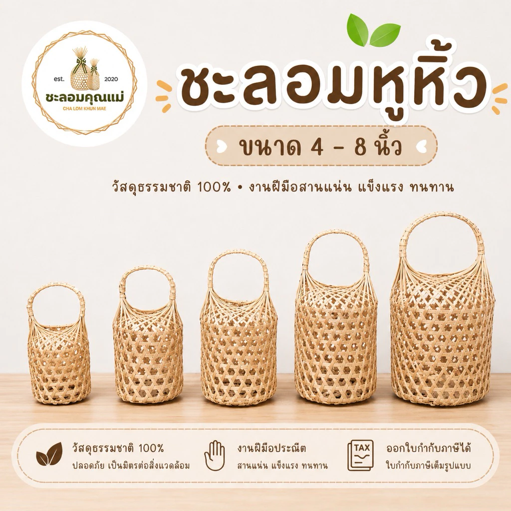 ชะลอมหูหิ้ว 4-8 นิ้ว หูหิ้วทนทาน มีไม้รองฐาน : ออกใบกำกับภาษีได้ โปรดอ่านรายละเอียดก่อนสั่งซื้อนะจ้า