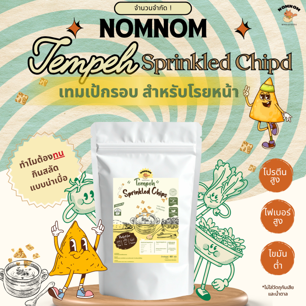 NOMNOM เทมเป้ชิป เทมเป้กรอบโรยหน้าสลัด ซุป เพิ่มโปรตีน สำหรับโรยอาหาร