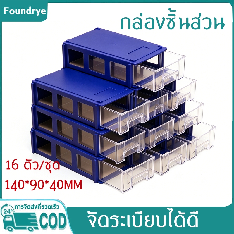 COD กล่องเก็บอุปกรณ์ ลิ้นชักใส สำหรับงานซ่อม เครื่องประดับ ของชิ้นเล็ก | เก็บสกรู น็อต งาน DIY