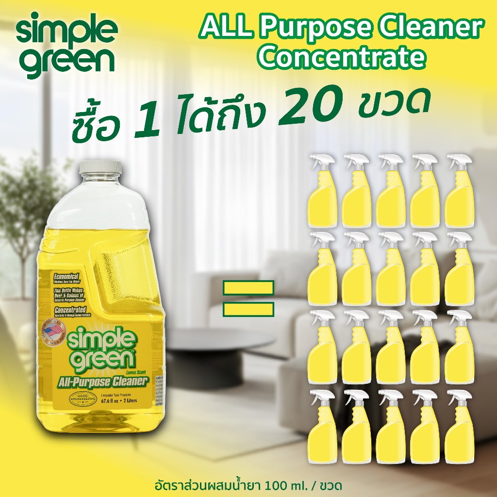 SIMPLE-GREEN NO.14007 Lemon Concentrate Cleaner Refill size 67 oz.น้ำยาทำความสะอาดขจัดคราบฝังลึก