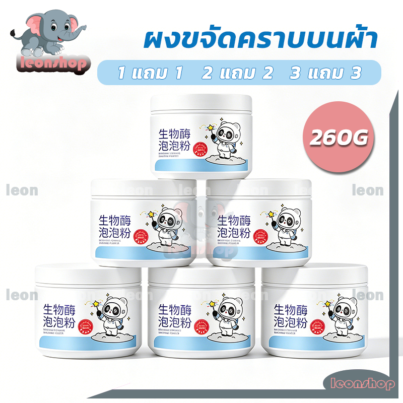 ✨ซื้อ 1 แถม 1✨ น้ำยาซักผ้าขาว ฟอกขาวเสื้อผ้า ผงซักผ้าขาว ขจัดคราบเสื้อผ้า ขจัดคราบเหลือง เชื้อรา ฟอกขาวเสื้อผ้า ผงฟอกขาว