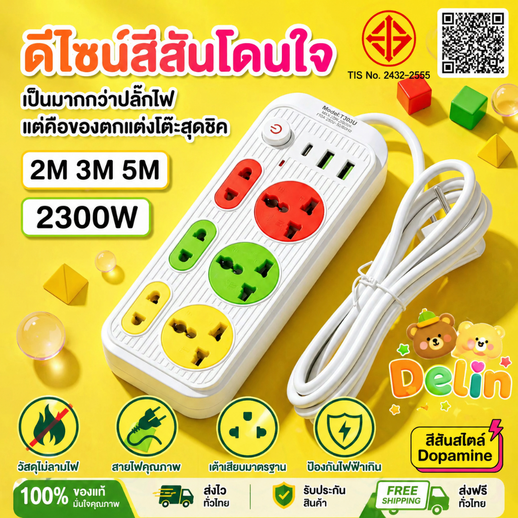 📣รับประกัน 2 ปี▶️ ปลั๊กไฟ ปลั๊กพ่วงมาตรฐานมอก.มี 6ช่อง 2USB 1Type-c สายยาว 2เมตร 3เมตร 5เมตร