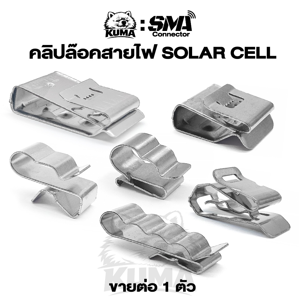 ขายต่อ 1 ตัว / ตัวล็อคสายไฟ CABLE CLIP คลิปล๊อคสายไฟ SOLAR CELL มีหลายแบบให้เลือก ล็อค 2 เส้น 4 เส้น