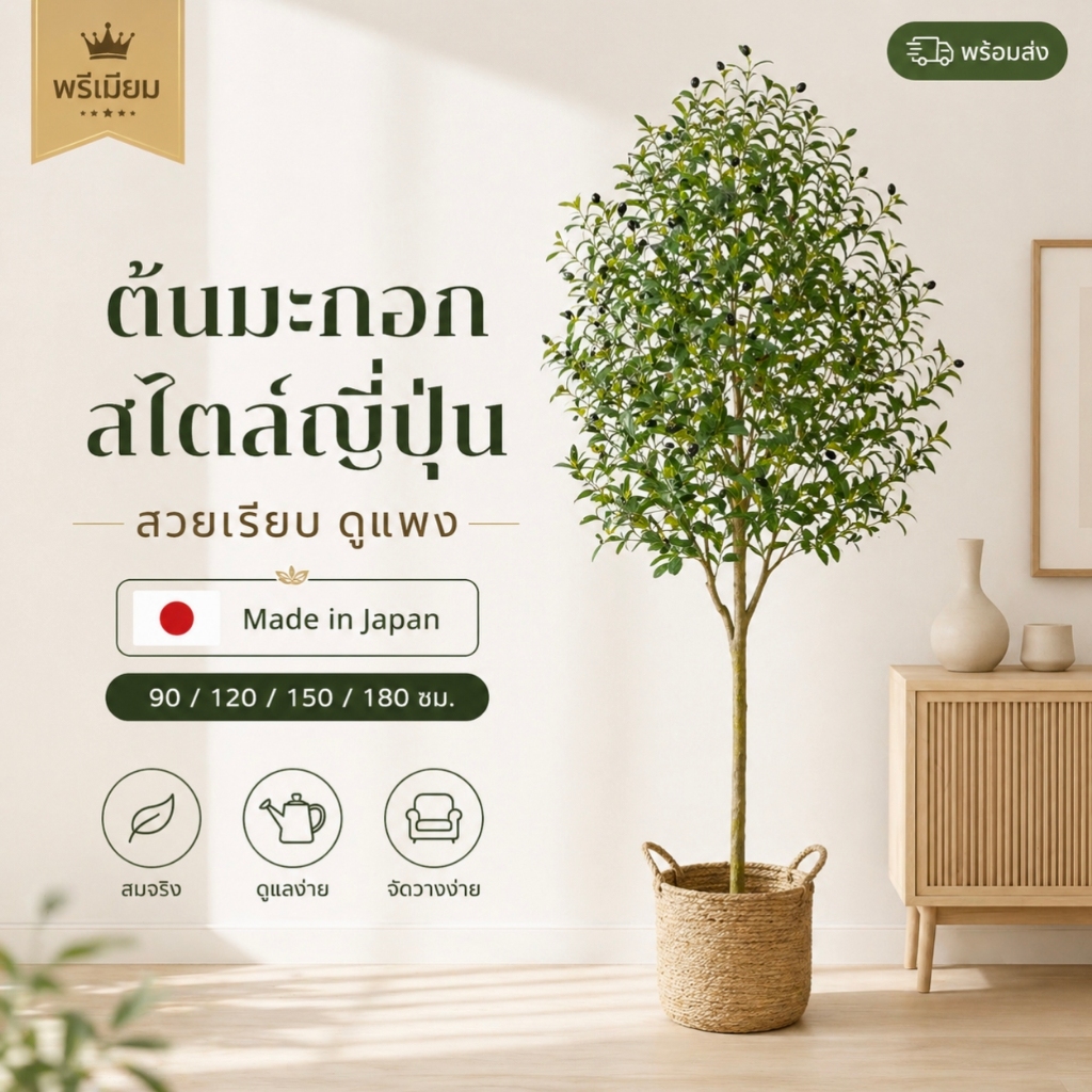 🔥ก้านหนา🔥ต้นมะกอกปลอม โดนแดดโดนฝนได้ ไม่มีกลิ่นแปลกๆ 90/120/150/180CM ต้นมะกอกโอลีฟ ต้นไม้ประดิษฐ์